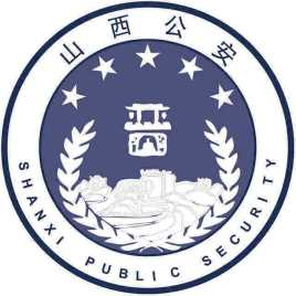 山西省公安廳數(shù)據(jù)中心機(jī)房建設(shè)項(xiàng)目
